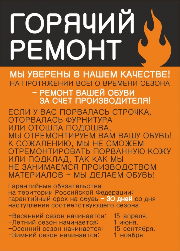 Гарантия на обувь Трек