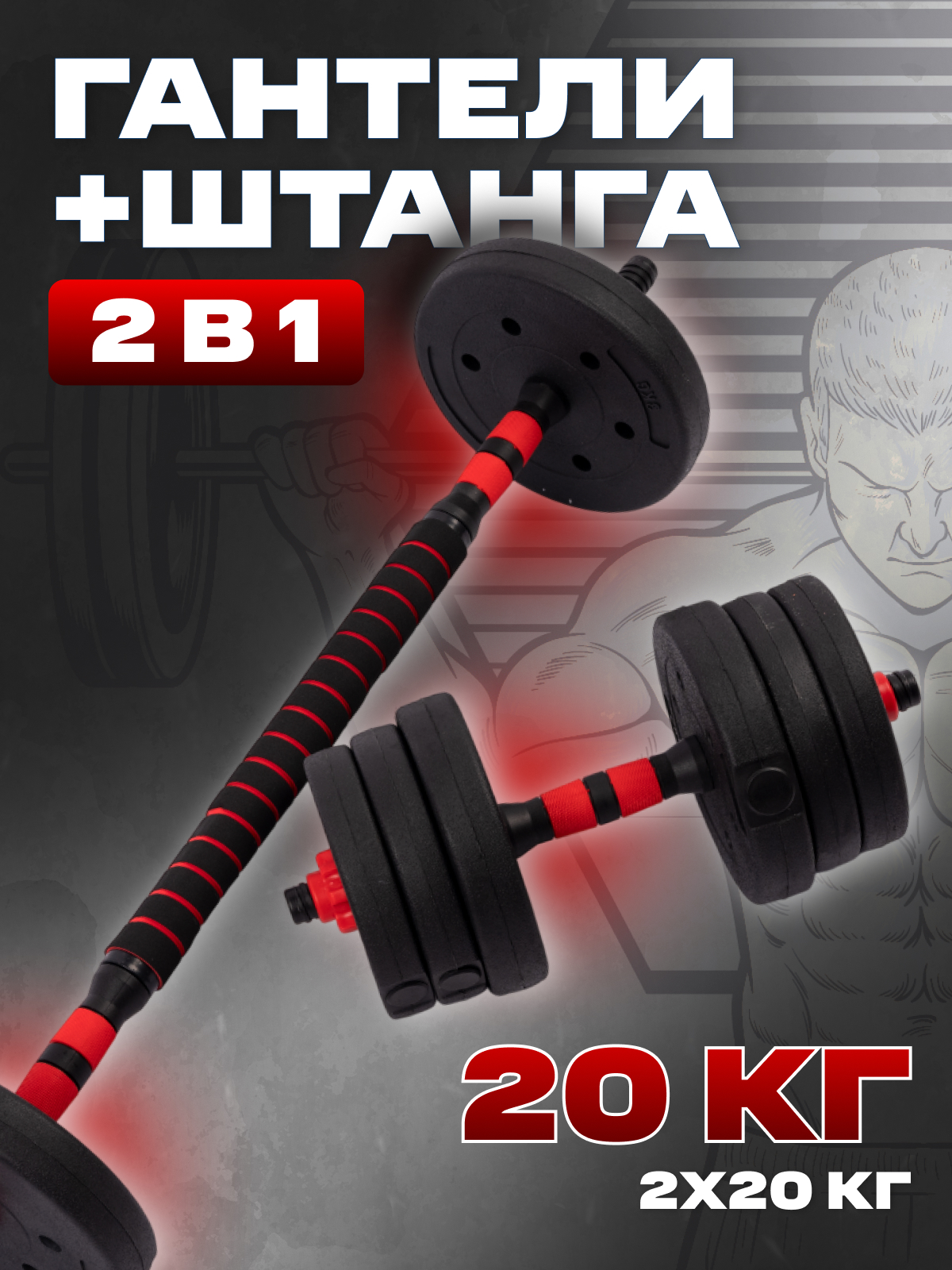 Гантели наборные/штанга IRON PEOPLE IR93062В-40 / 40кг