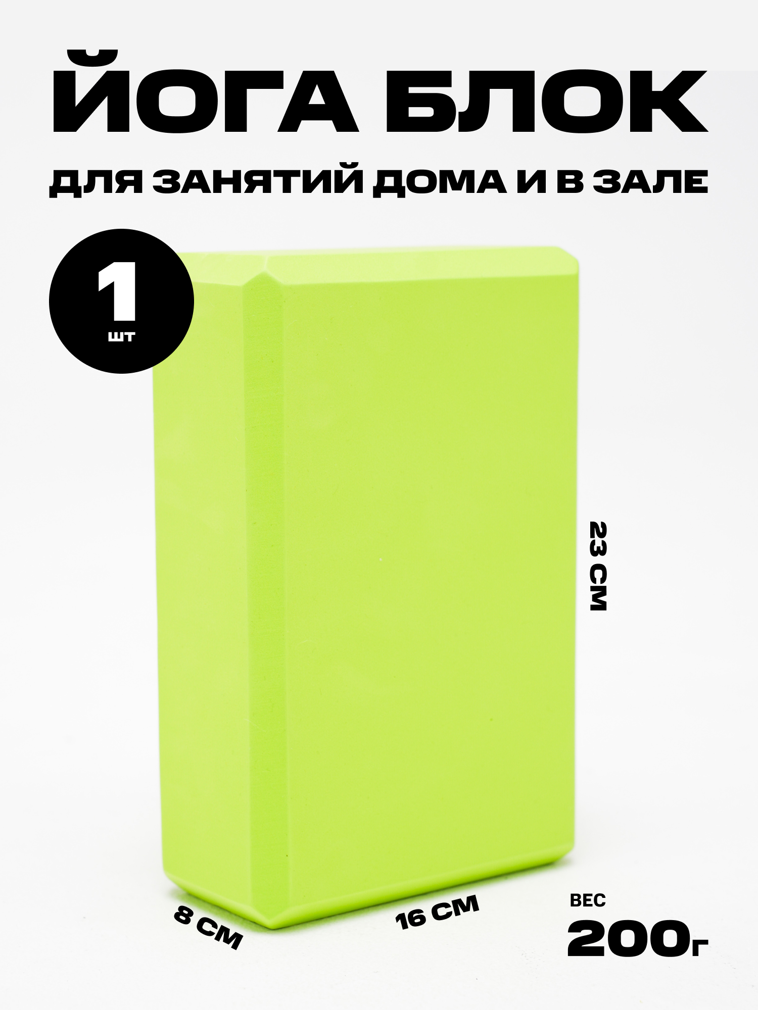 Блок для йоги IRON PEOPLE IR97416B